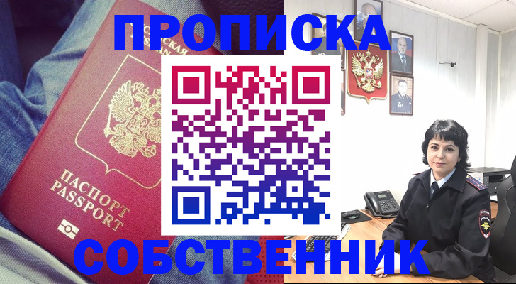 прописка паспорт в Агиделе
