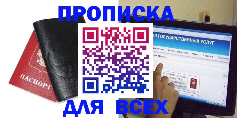 прописка для кредита в Агиделе